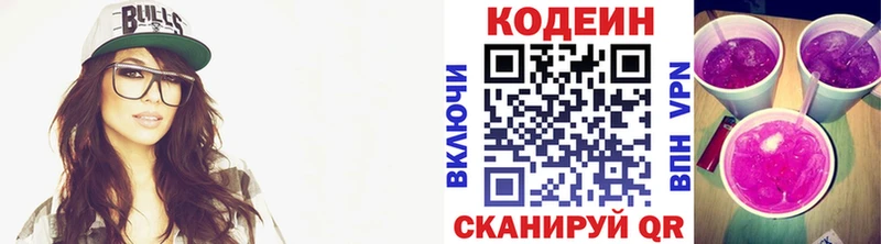 Кодеиновый сироп Lean напиток Lean (лин)  Купить закладки  Белово 